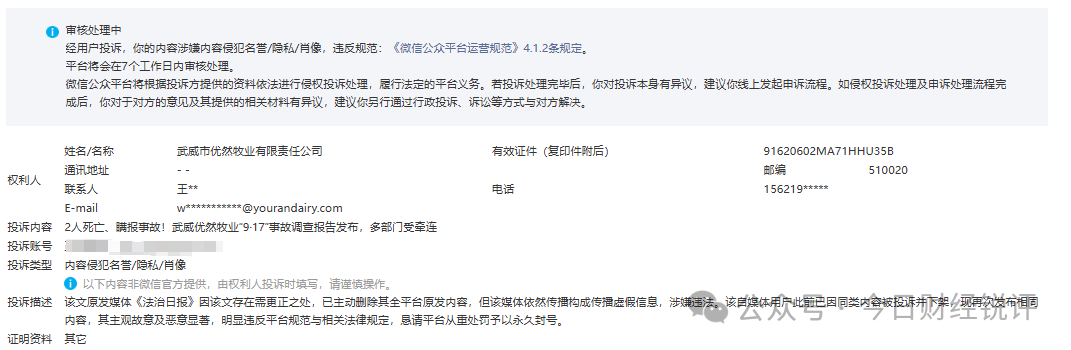 优然牧业瞒报事故铁证如山 企业变身"灭火队"为何还疯狂捂嘴?(图4)