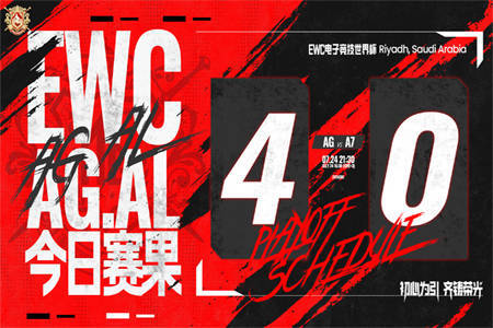 EWC王者荣耀：AG超玩会4-0横扫巴西A7，KPL霸主在国际赛场的降维打击！