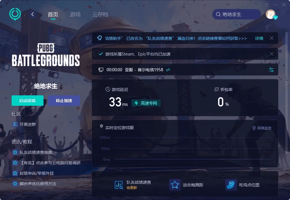 《绝地求生》添加好友搜索不到的原因及优化方案