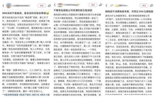 记者调查保险公司"杀熟"套路与维权困局 低价旅游变天价陷阱(图1)