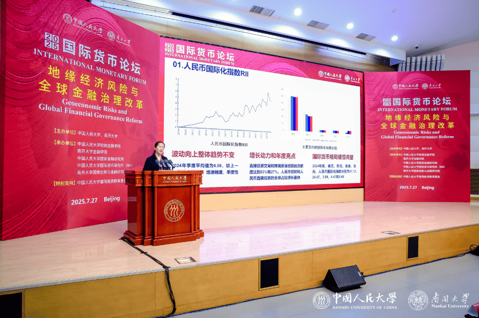 2025人民幣國際化課題成果發(fā)布 《不斷深化的地緣經濟風險》 2025人民幣國際化課題成果發(fā)布 《不斷深化的地緣經濟風險》