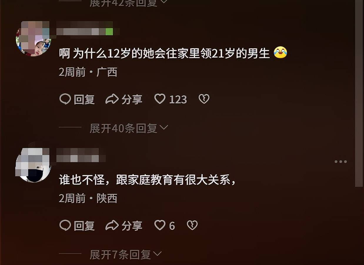 12岁女孩邀请21岁网友回家遭性侵,母亲第二天才发现