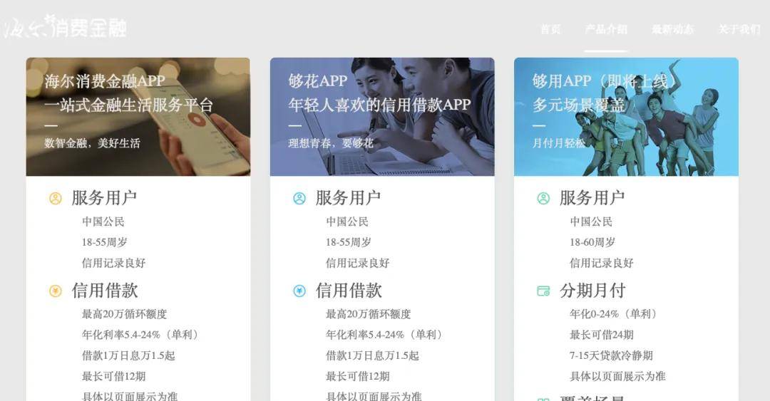 官司超10万件的海尔消金被重罚，疯狂的网贷该刹车了……