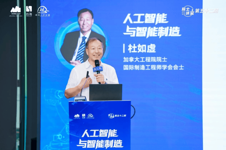 第五十二期院士讲堂：AI赋能智能制造，看“制造”如何迈向“智造”(图2)