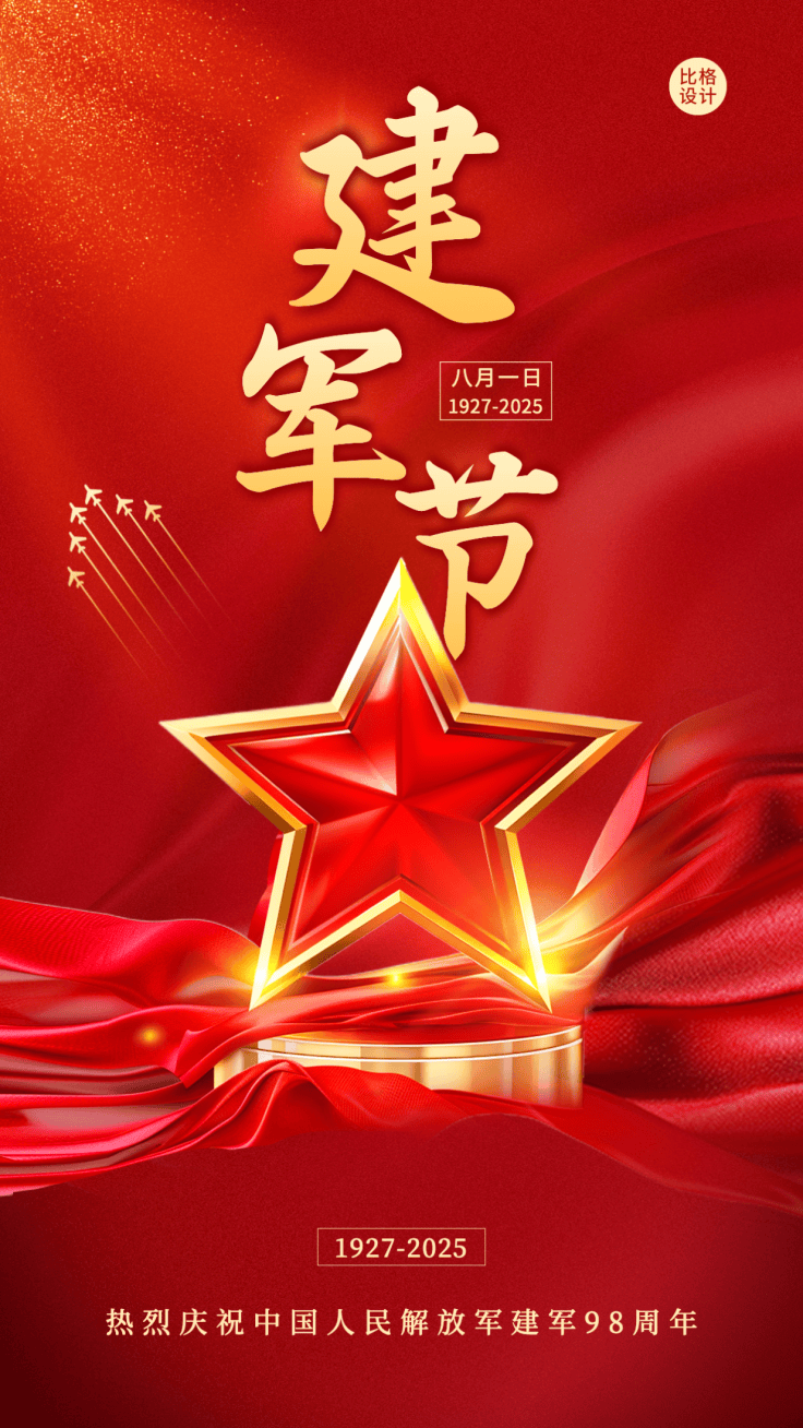 建军节主题海报分享,八一建军节海报模板分享