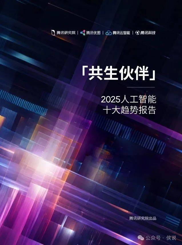 2025人工智能十大趋势