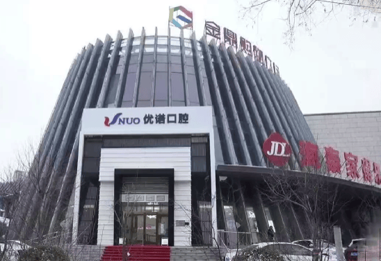 77岁老人拔12颗牙种植6颗牙后身亡:涉事医生停诊等待调查(图1)