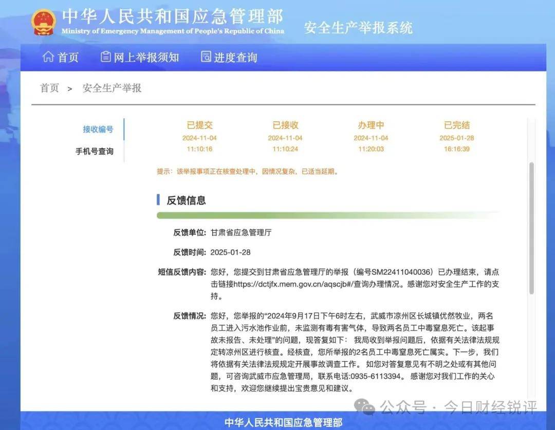 优然牧业瞒报两死事故铁证如山:武威应急局事故报告难觅踪影(图1)