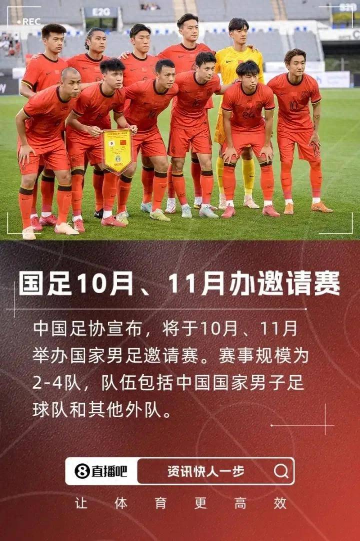 国足邀请赛：成绩一塌糊涂，不去反思改造却组织邀请赛，好吗？
