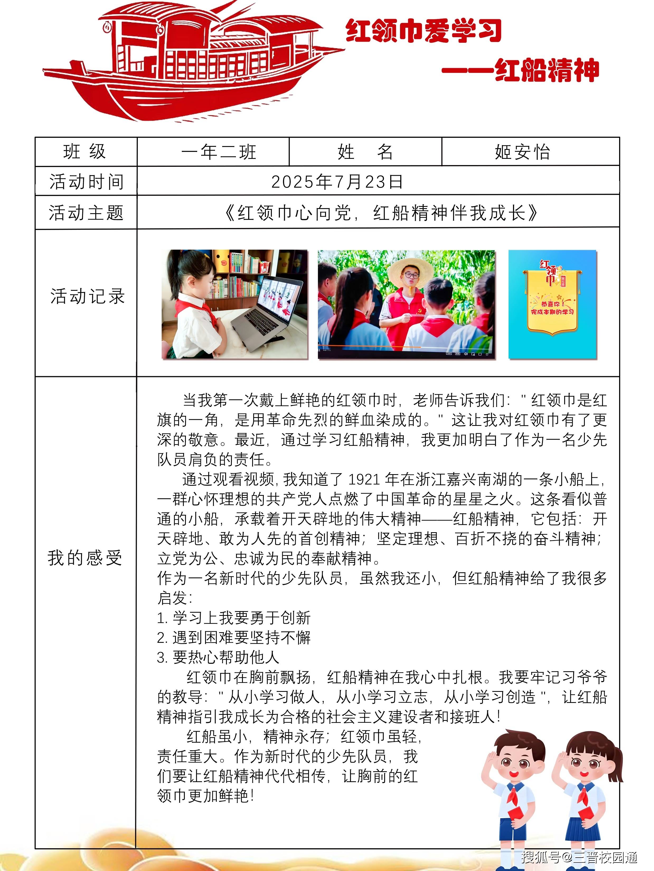 红船精神伴成长 山西太原迎泽一实验小学组织少先队员学习"红领巾爱