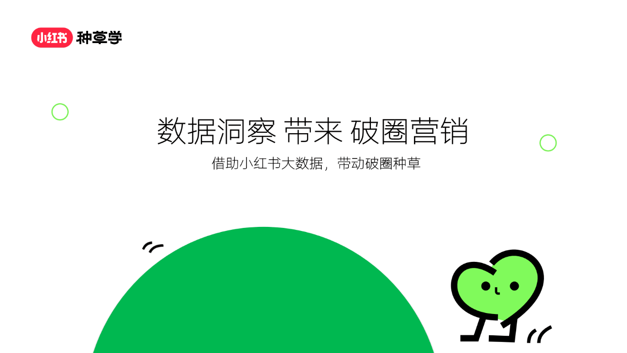 小红书运营：品牌如何破圈？在小红书细看人群