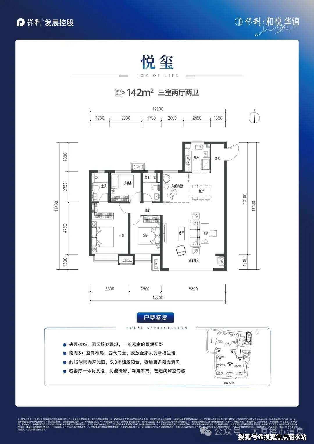 保利和悦华锦首页&太原【保利和悦华锦】最新消息