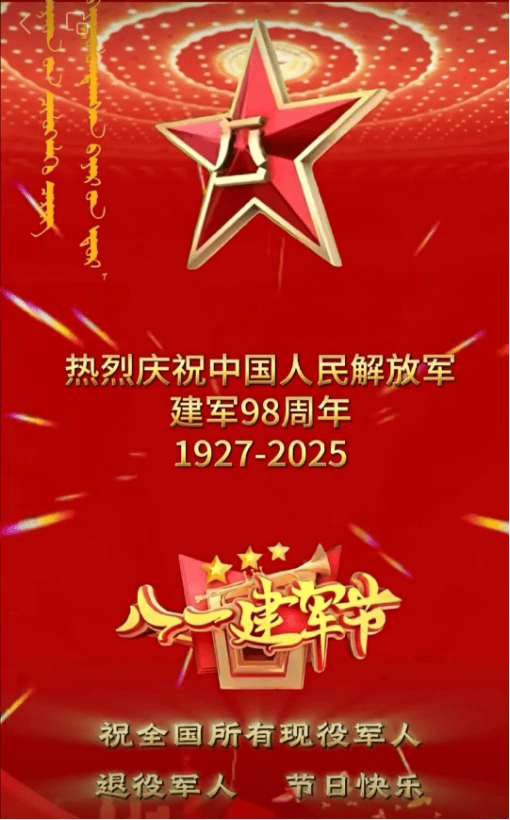 杨树龙祝所有的现役军人退伍军人建军节快乐