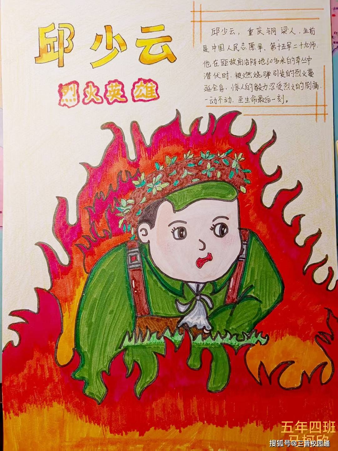 多彩画笔绘红心 分级作业传薪火