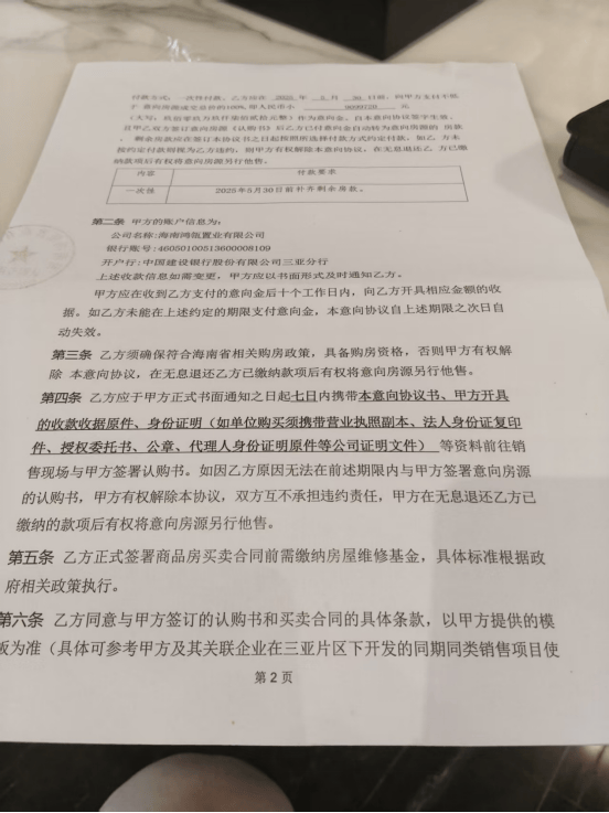 顶风作案!三亚保利天珺涉嫌违规预售:吸金或超数十亿元(图7)