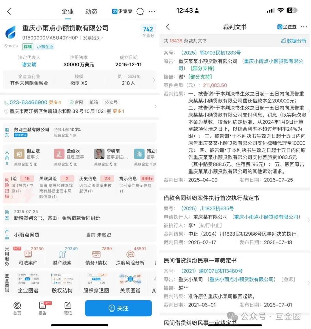 网友吐槽"贷款上班"背后 李家诚旗下小雨点小贷被罚249万元(图6)
