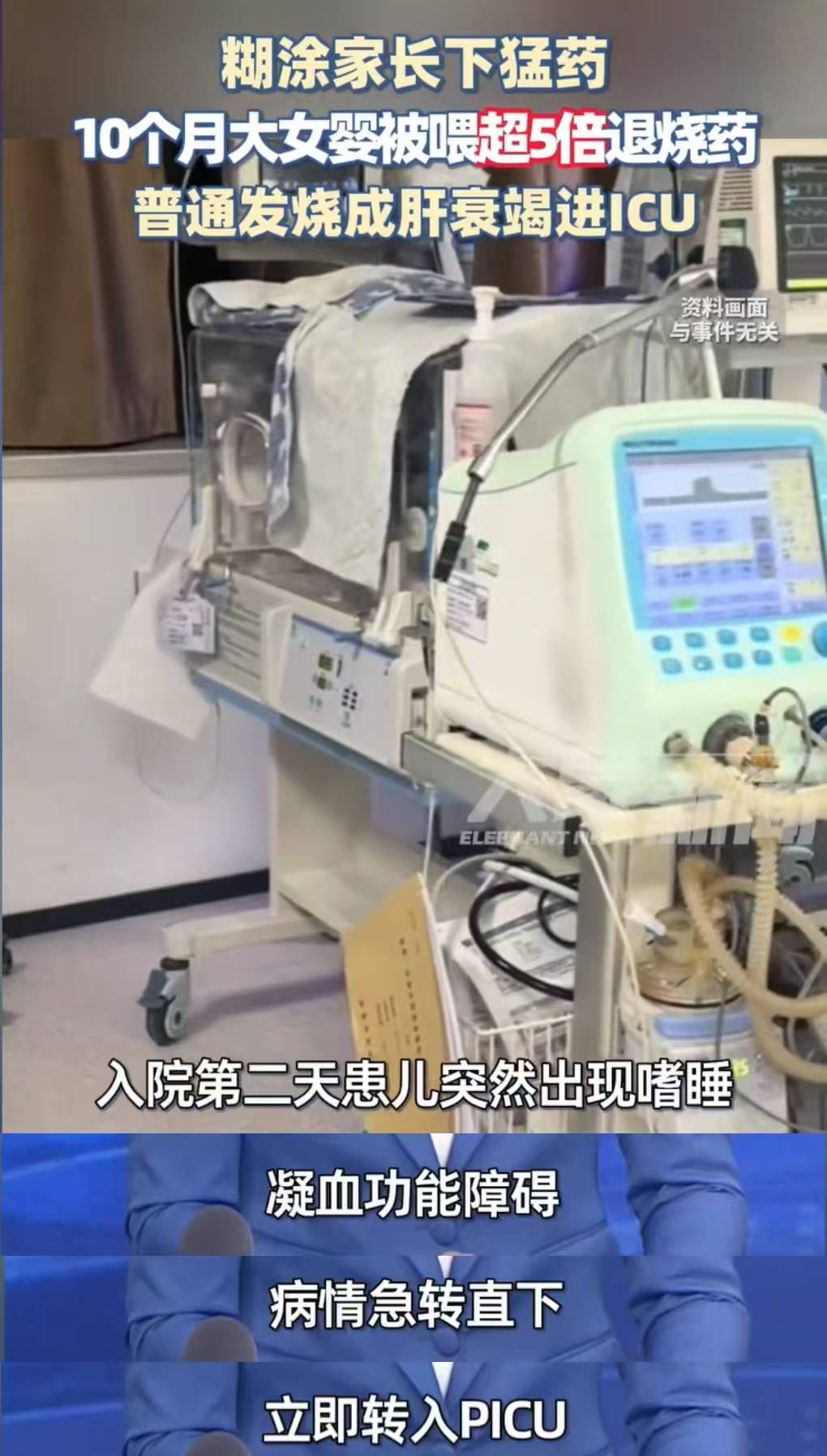 女婴被喂超5倍退烧药致肝衰竭,普通发烧成肝衰竭进ICU
