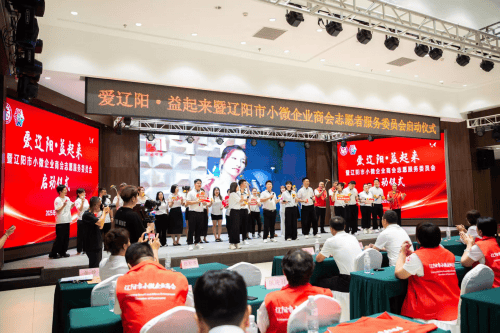 辽阳市小微企业商会志愿服务委员会“爱辽阳,益起来”启动仪式(图3) 辽阳市小微企业商会志愿服务委员会“爱辽阳,益起来”启动仪式(图3)
