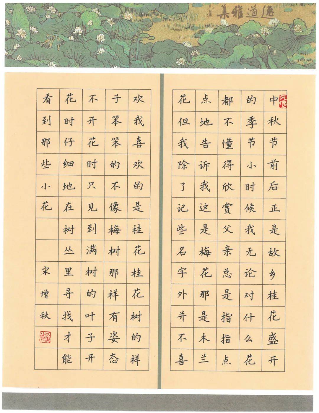 第九届逸道雅集杯全国书法作品展学生组硬笔作品示范一