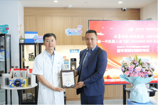 哈尔滨华厦眼科医院举办SMILE Pro手术突破100例庆典暨专家面对面咨询会