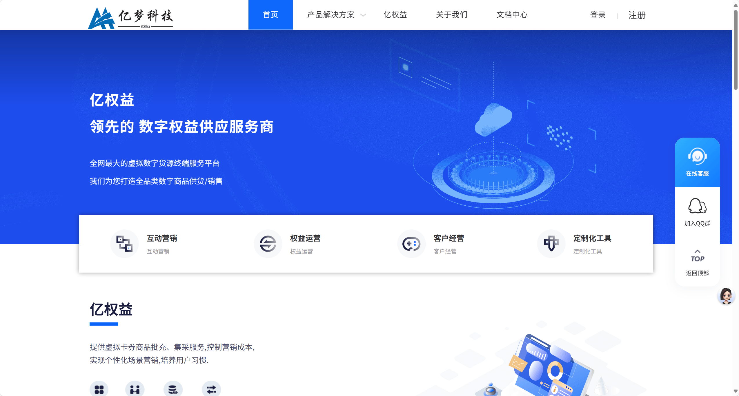 山东亿梦・亿权益：从福利采购到用户运营，一站式企业权益解决方案 
