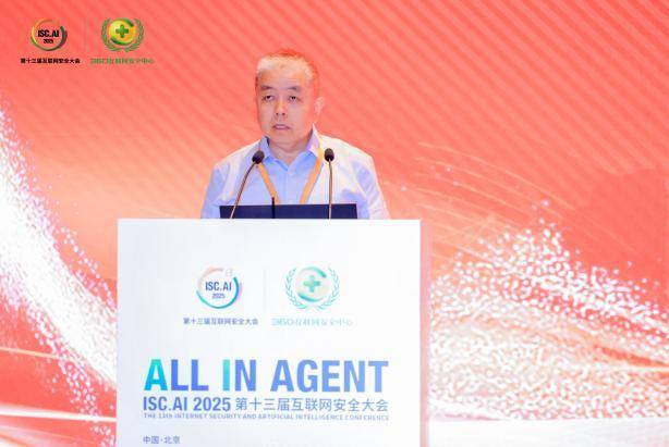 《ISC.AI 2025智能体驱动产业创新论坛召开，共筑智造新生态》