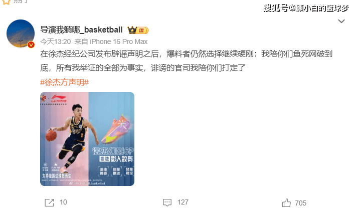 爆料者硬刚徐杰！回应七大疑点称证据已提交 媒体人：不信徐杰赌博