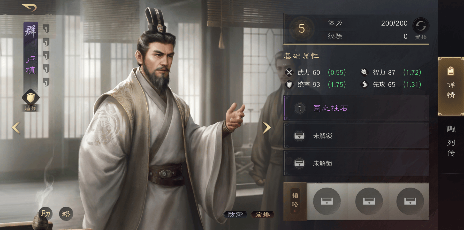 卢植介绍及阵容推荐