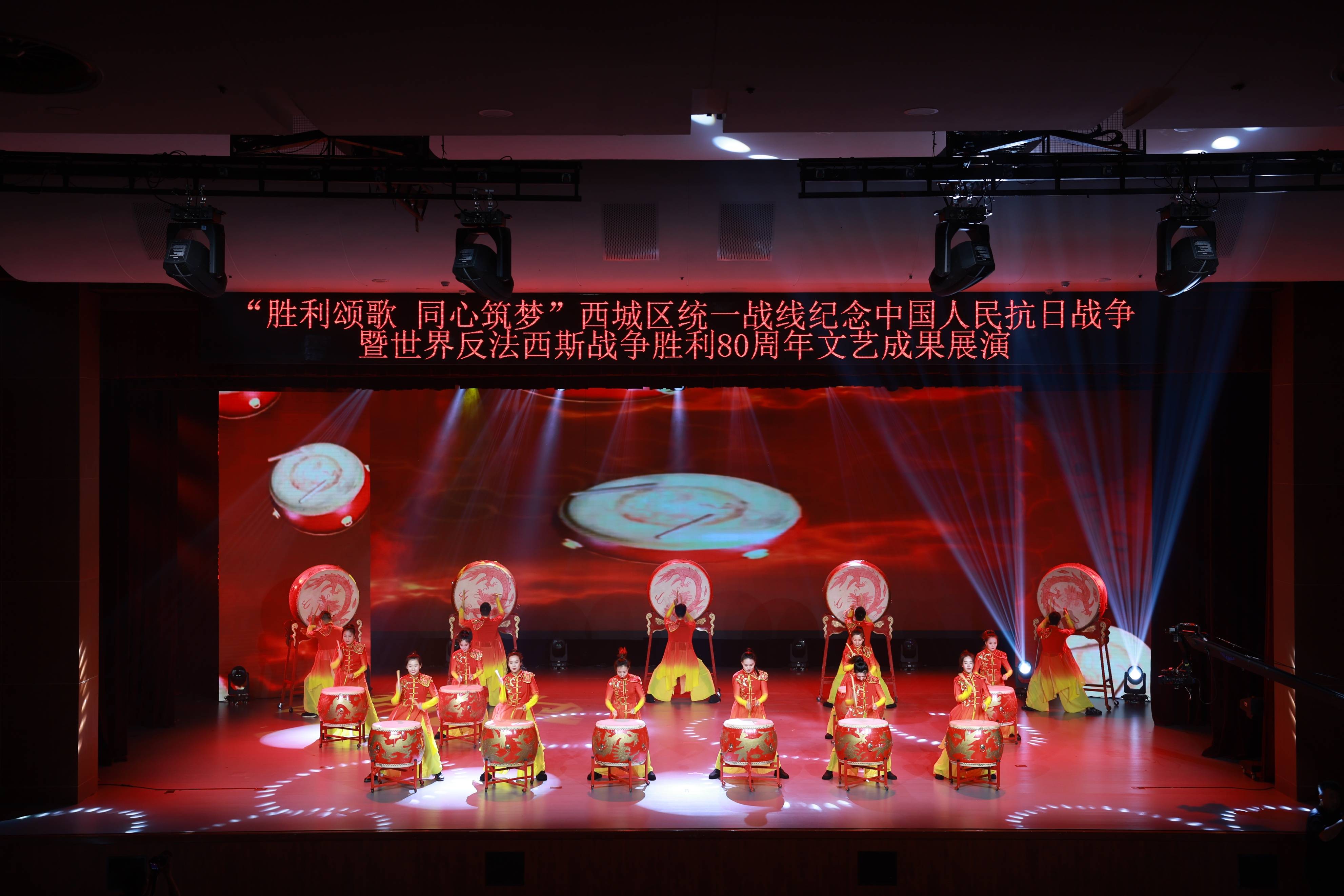 在纪念中国人民抗日战争暨世界反法西斯战争胜利80周年之际,西城区