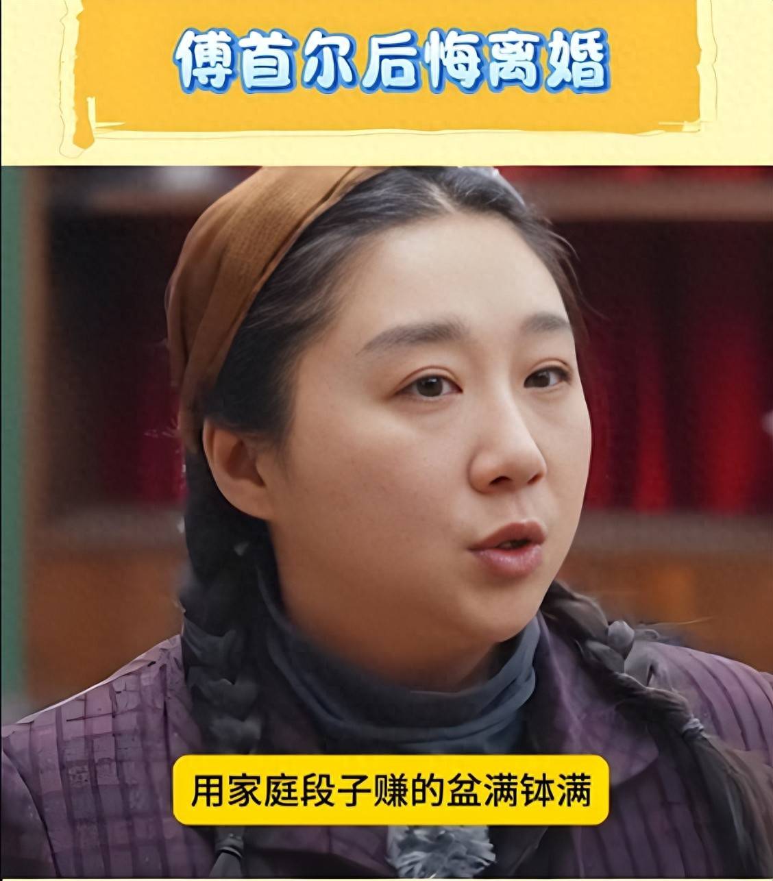 在节目里打趣老刘甚至开始在公共场合贬低他表现出对他的不满和嫌弃
