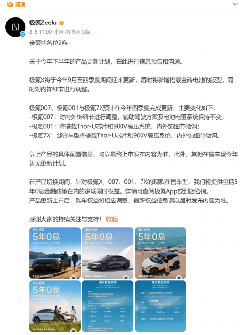 极氪是否背刺老车主？新品预告显诚意平衡新老权益_搜狐汽车_搜狐网