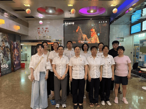 农发行临海支行党支部开展《南京照相馆》主题党日观影活动(图1) 农发行临海支行党支部开展《南京照相馆》主题党日观影活动(图1)