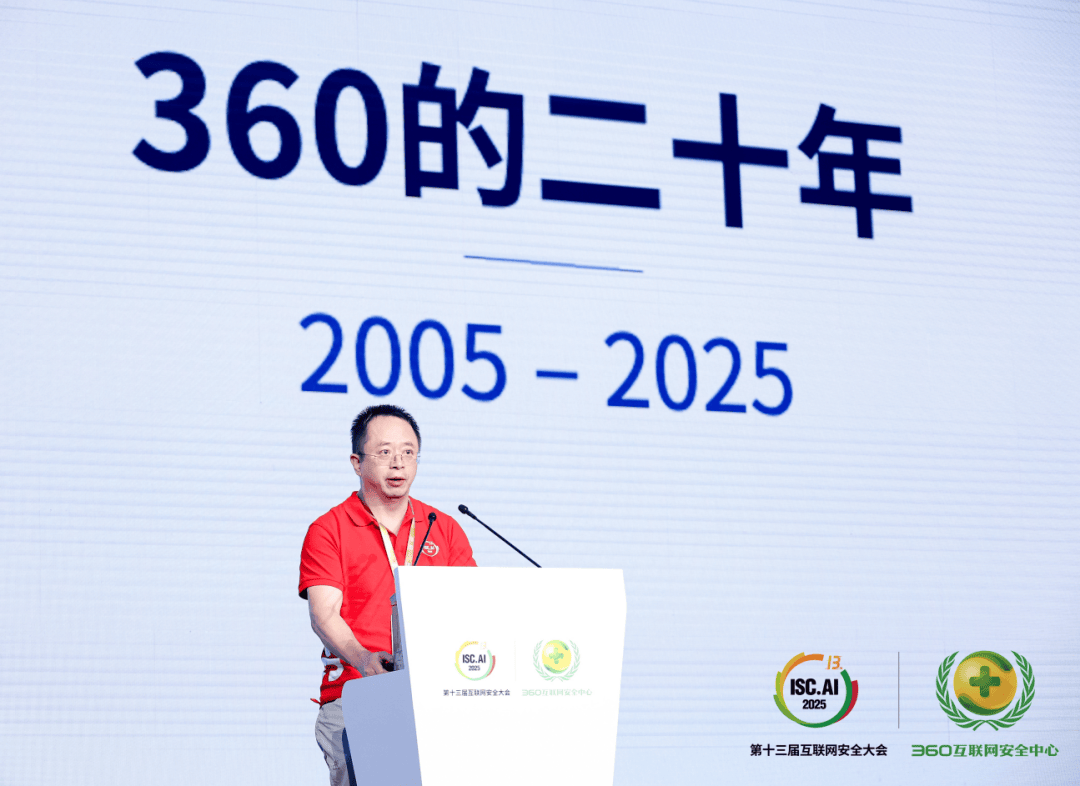 周鸿祎：安全始终是数智化基石，360要以智能体对抗超级黑客