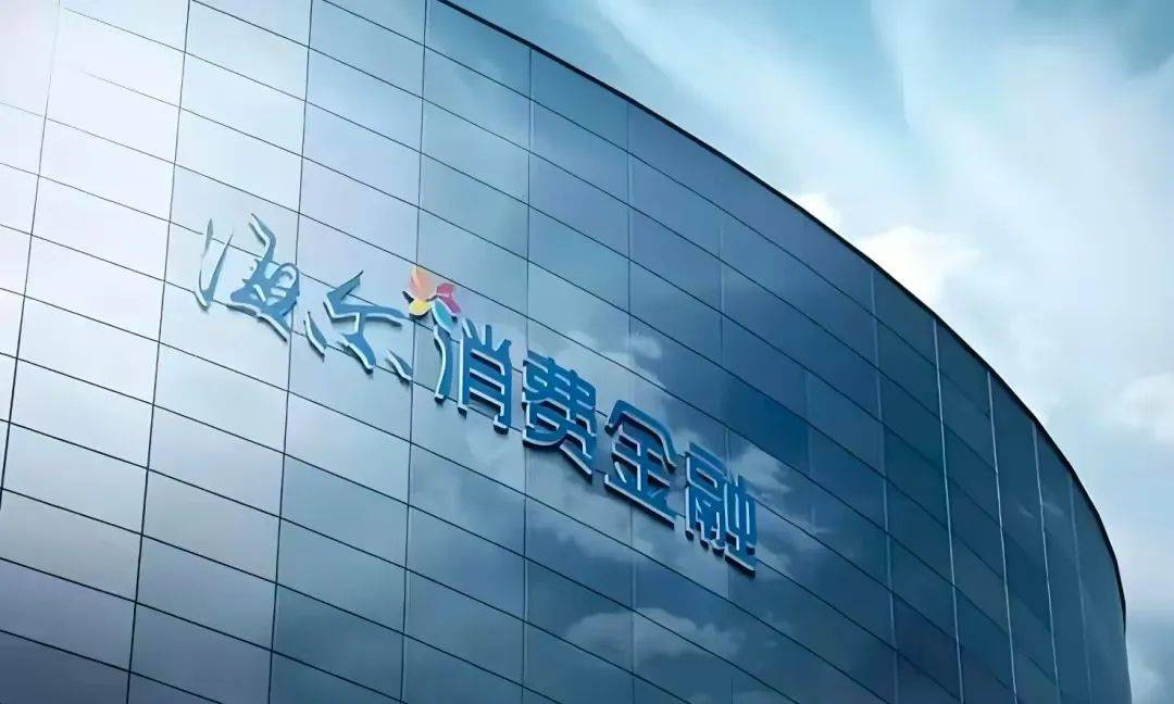 贴着红线放贷、还藏着″截留费″：海尔消金的盈