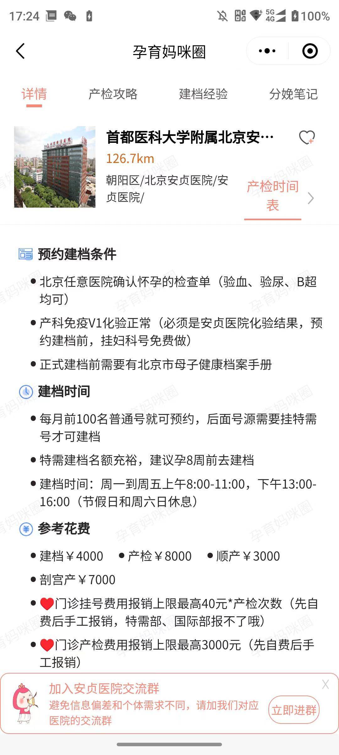 关于北京安贞医院、一站式解决您就医号贩子挂号联系方式，百分百保证拿到号！的信息