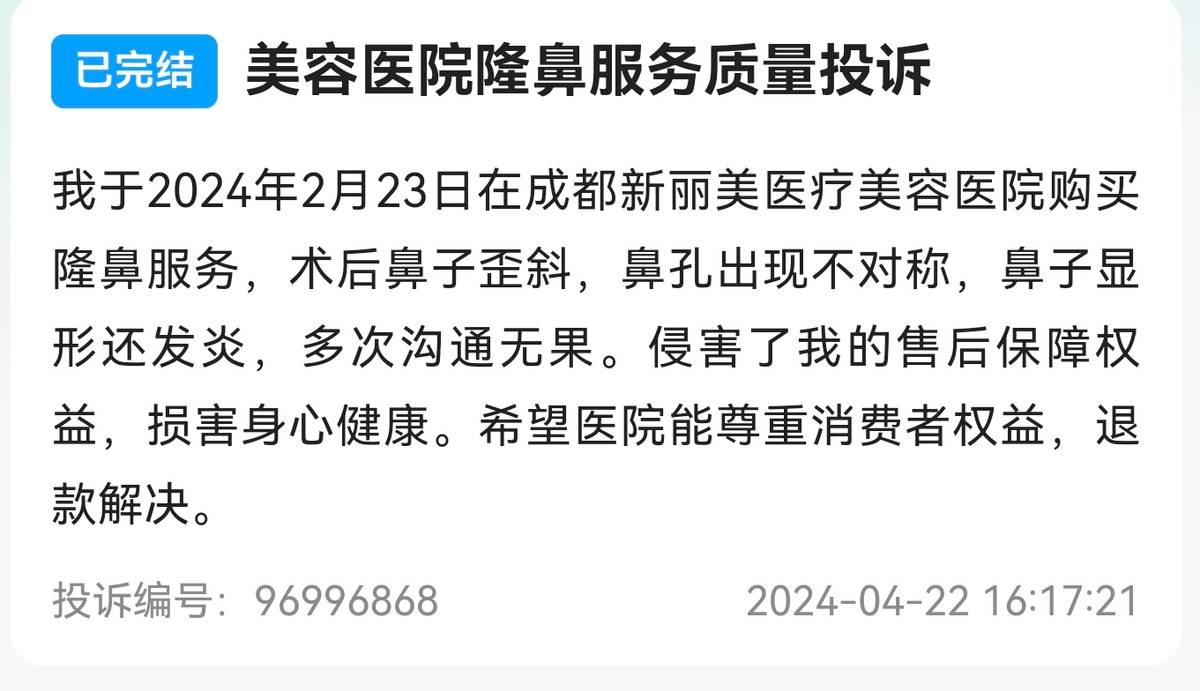 成都新丽美医疗美容:预付款退款拖延撕开“品质”承诺裂缝?(图4)