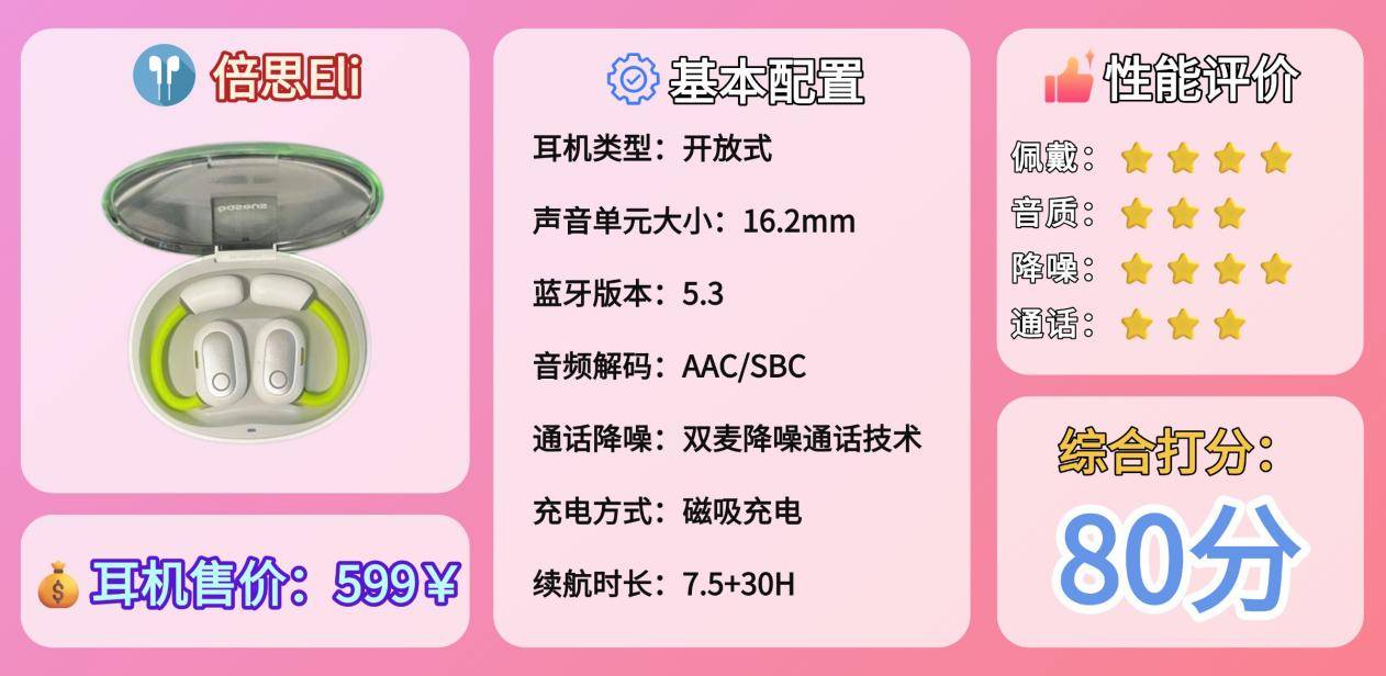 哪款开放式耳机音质最好?2025十款热门蓝牙耳机机型推荐!