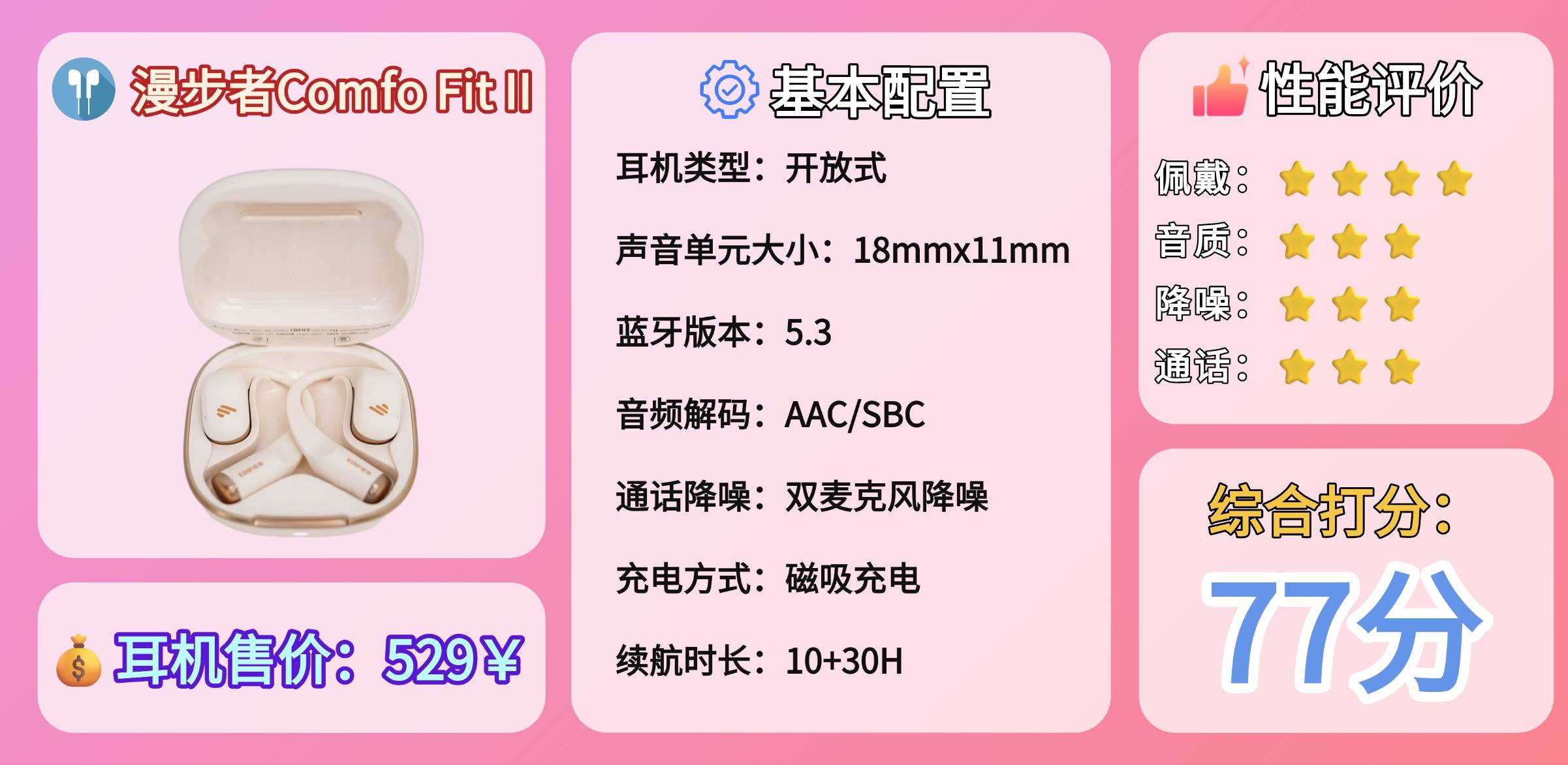 哪款开放式耳机音质最好?2025十款热门蓝牙耳机机型推荐!