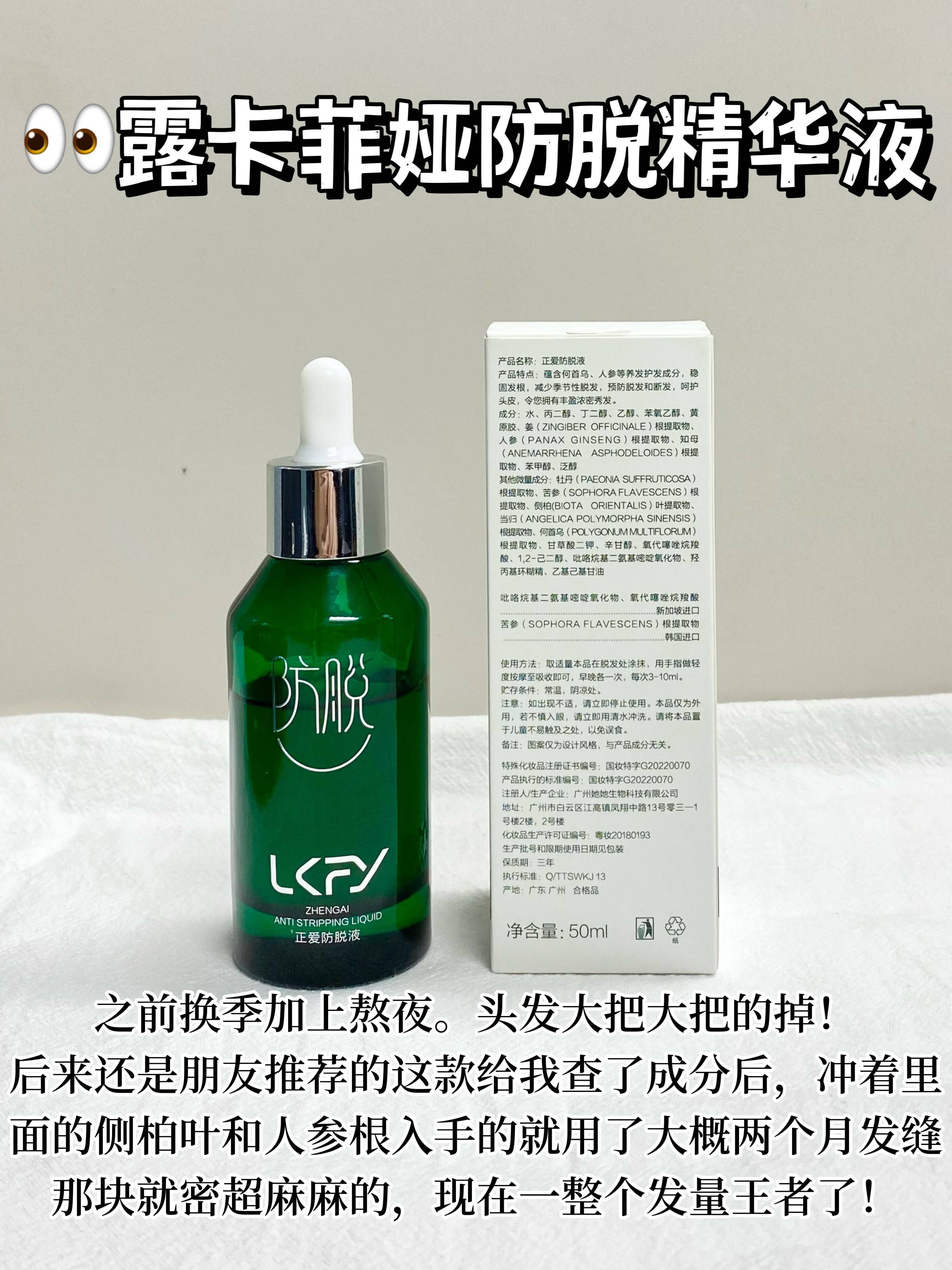世界公认有效防脱生发育发液排名第一名脱发原地冲它