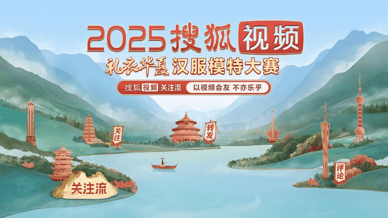 西北赛区决赛隆重开启 2025搜狐视频礼衣华夏汉服模特大赛掀国风盛况 
