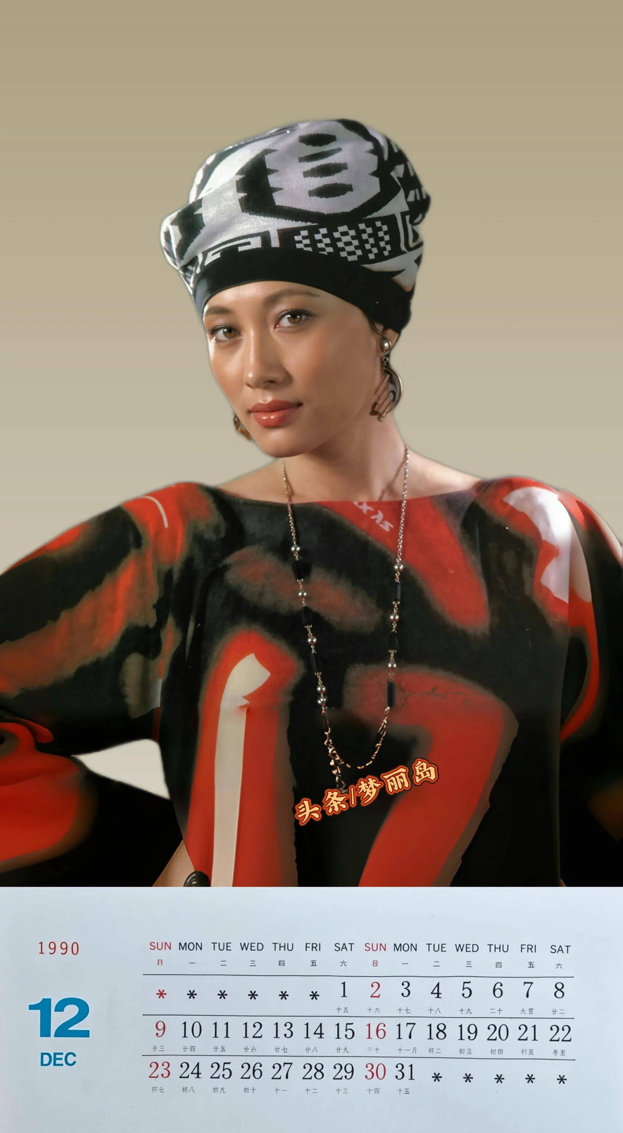 1990年影星挂历龚雪刘晓庆潘虹方舒谭小燕傅艺伟林芳兵柳荻梁玉瑾