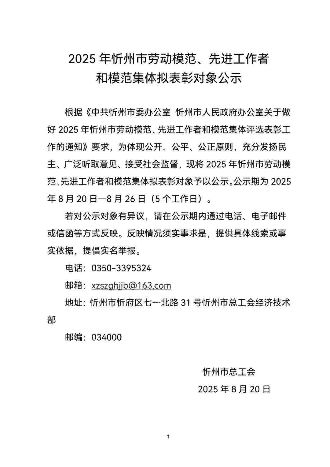 拟表彰对象公示忻州法院2个集体入选