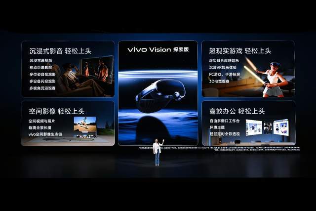 《三十而立展宏图，vivo Vision发布会开启MR与影像新纪元》