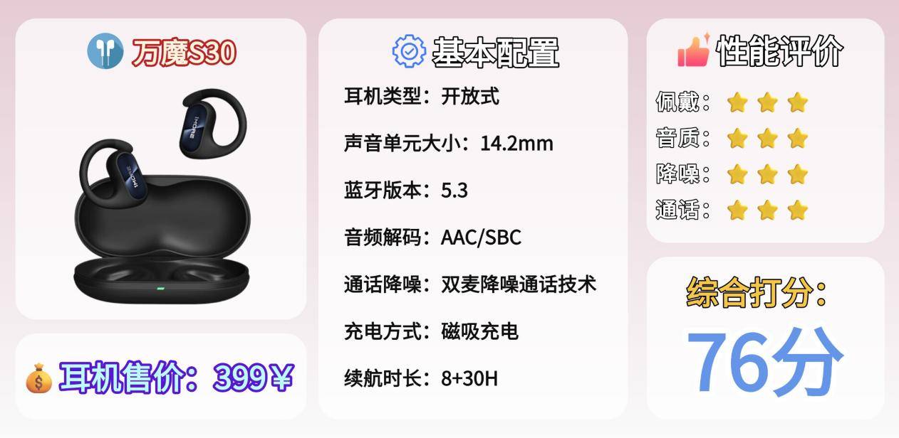 开放式蓝牙耳机哪个好用？十大开放式耳机推荐性价比排行榜！