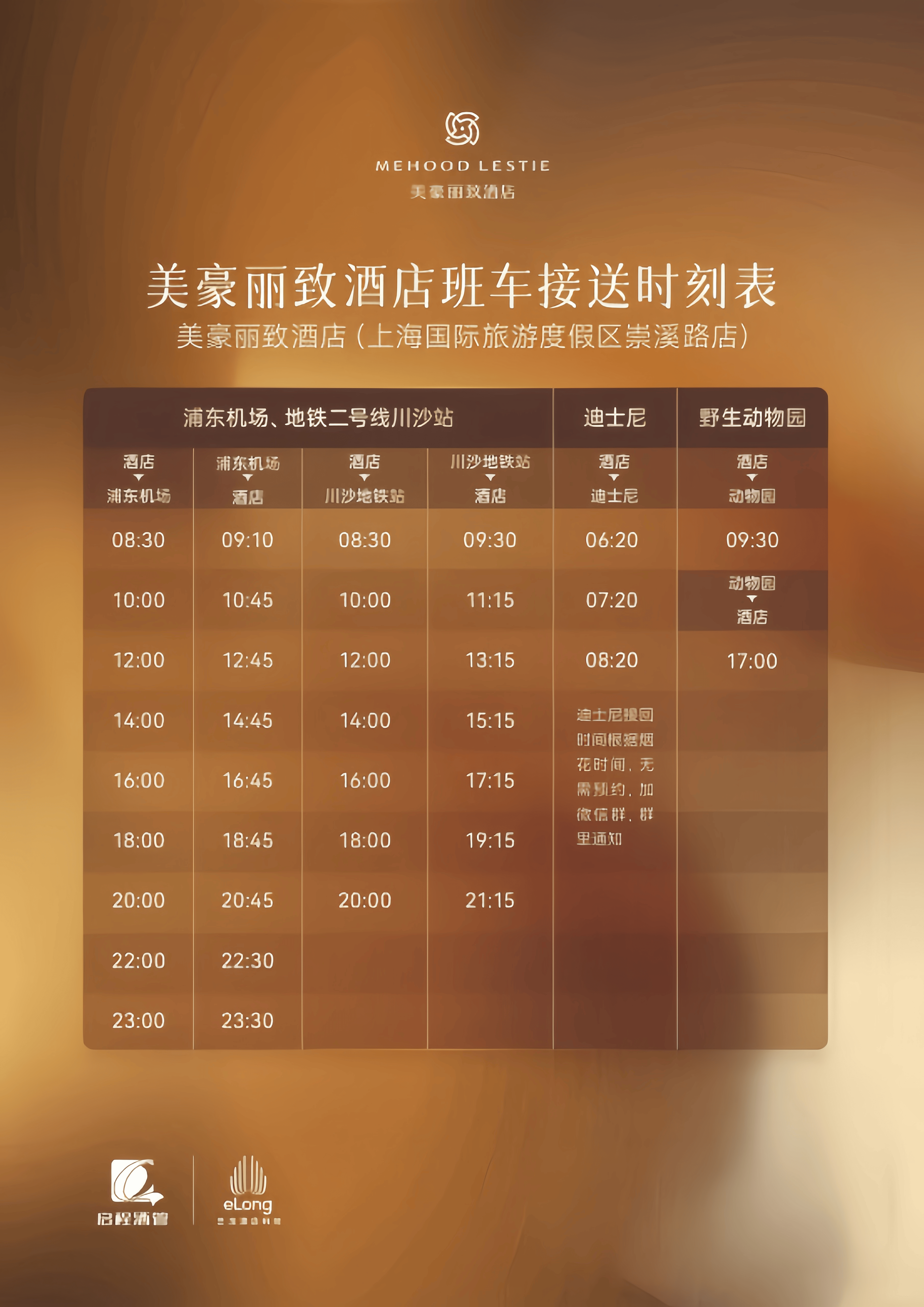 美豪丽致酒店·春风践行者