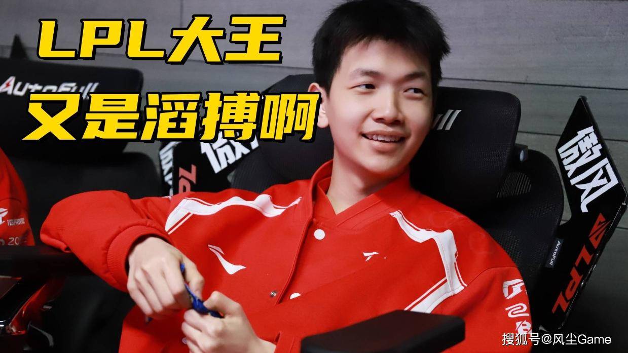LPL第三赛段大王诞生！IG教练提前打预防针：收官战要搞科研