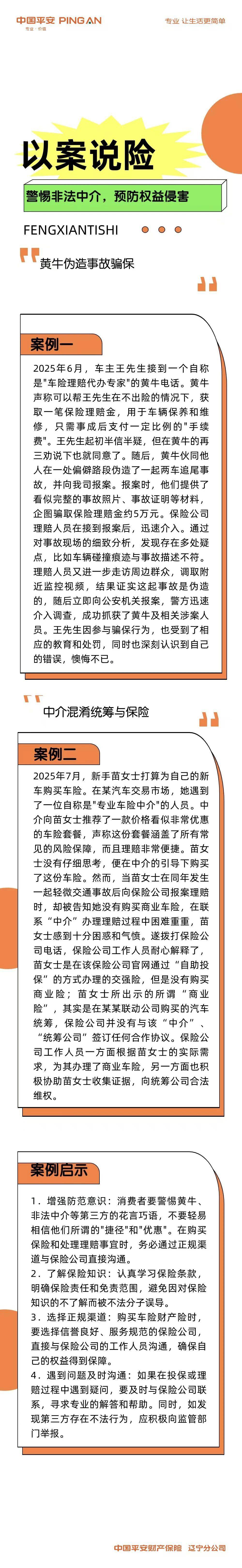 【以案说险】警惕非法中介 预防权益侵害 