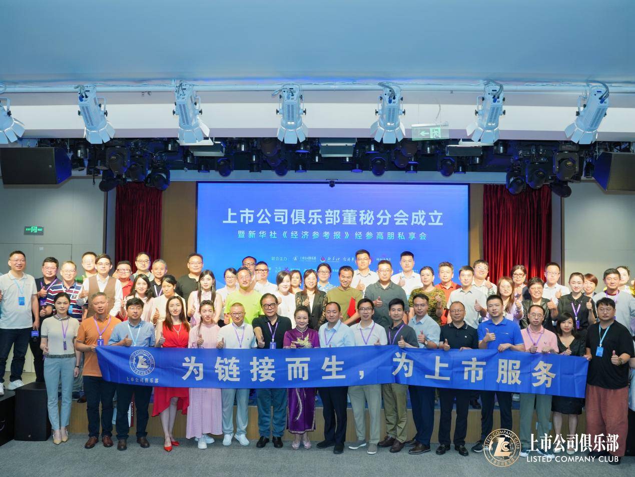 上市公司俱乐部董秘分会正式成立，打造资本合规与资源对接新高地！