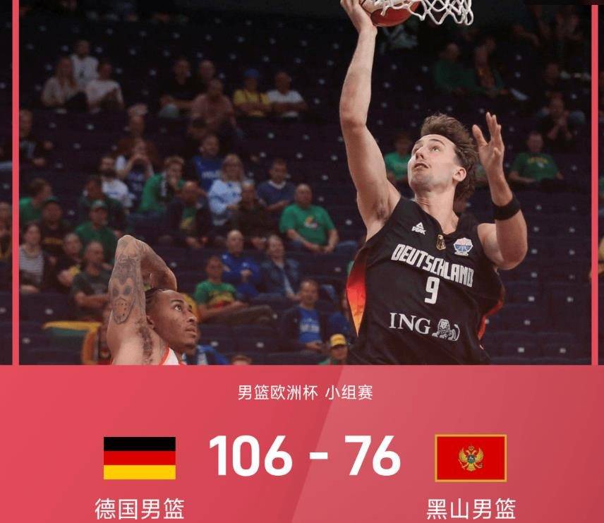 德国仍是冲金热门?“魔术双峰”攻防兼备,单节净胜21分锁定胜局!