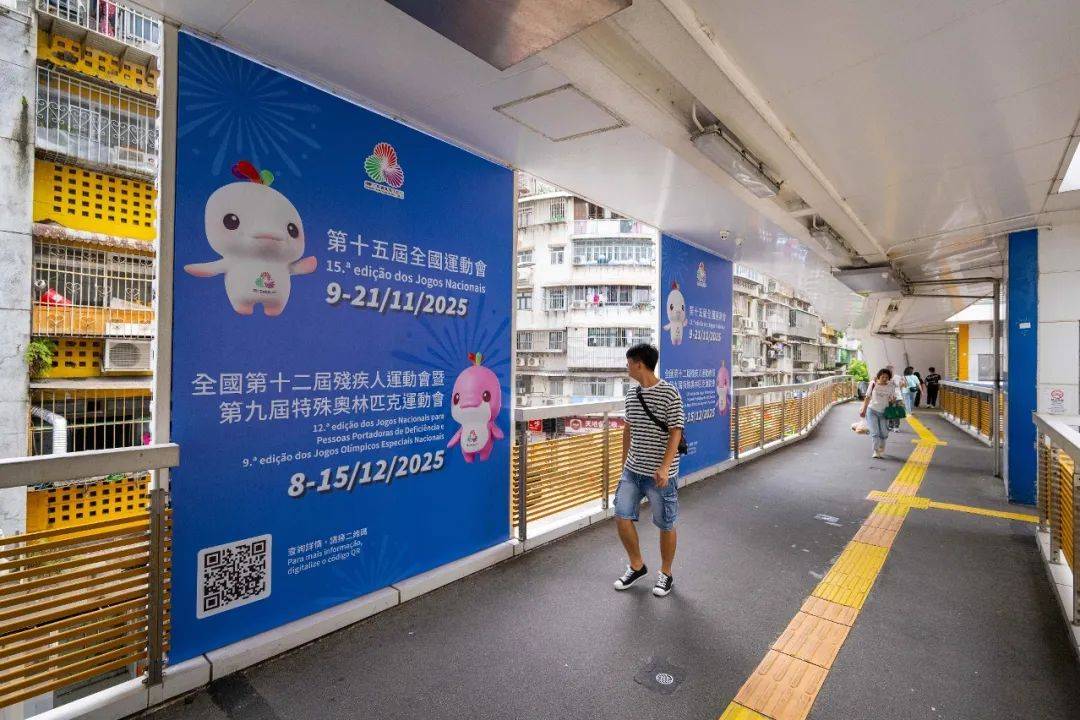 澳门“全民全运”社区宣传全面展开 共迎十五运会和残特奥会(图3)
